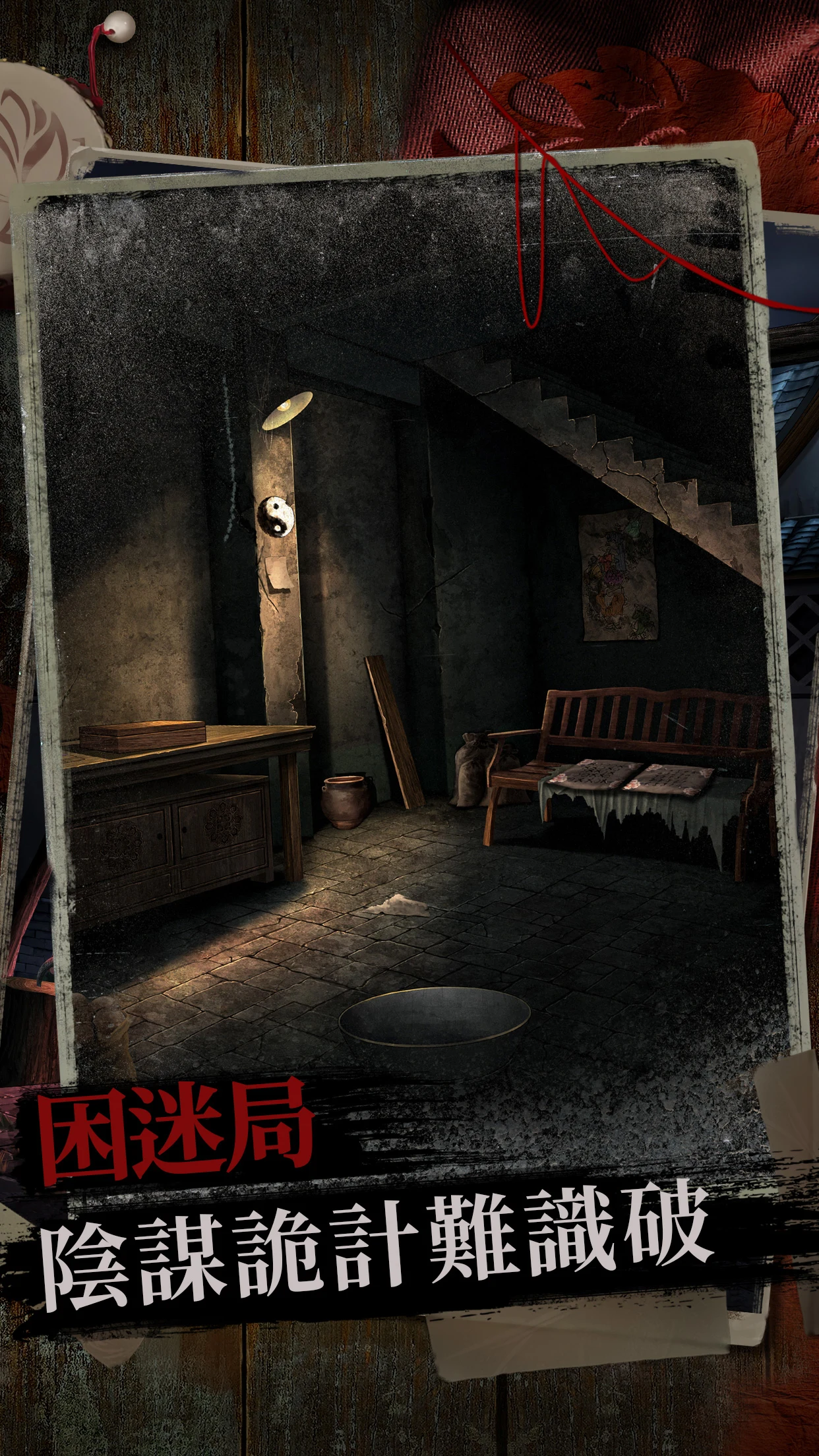 阿姐鼓2明王咒 - 恐怖密室逃脫解密遊戲 screenshot
