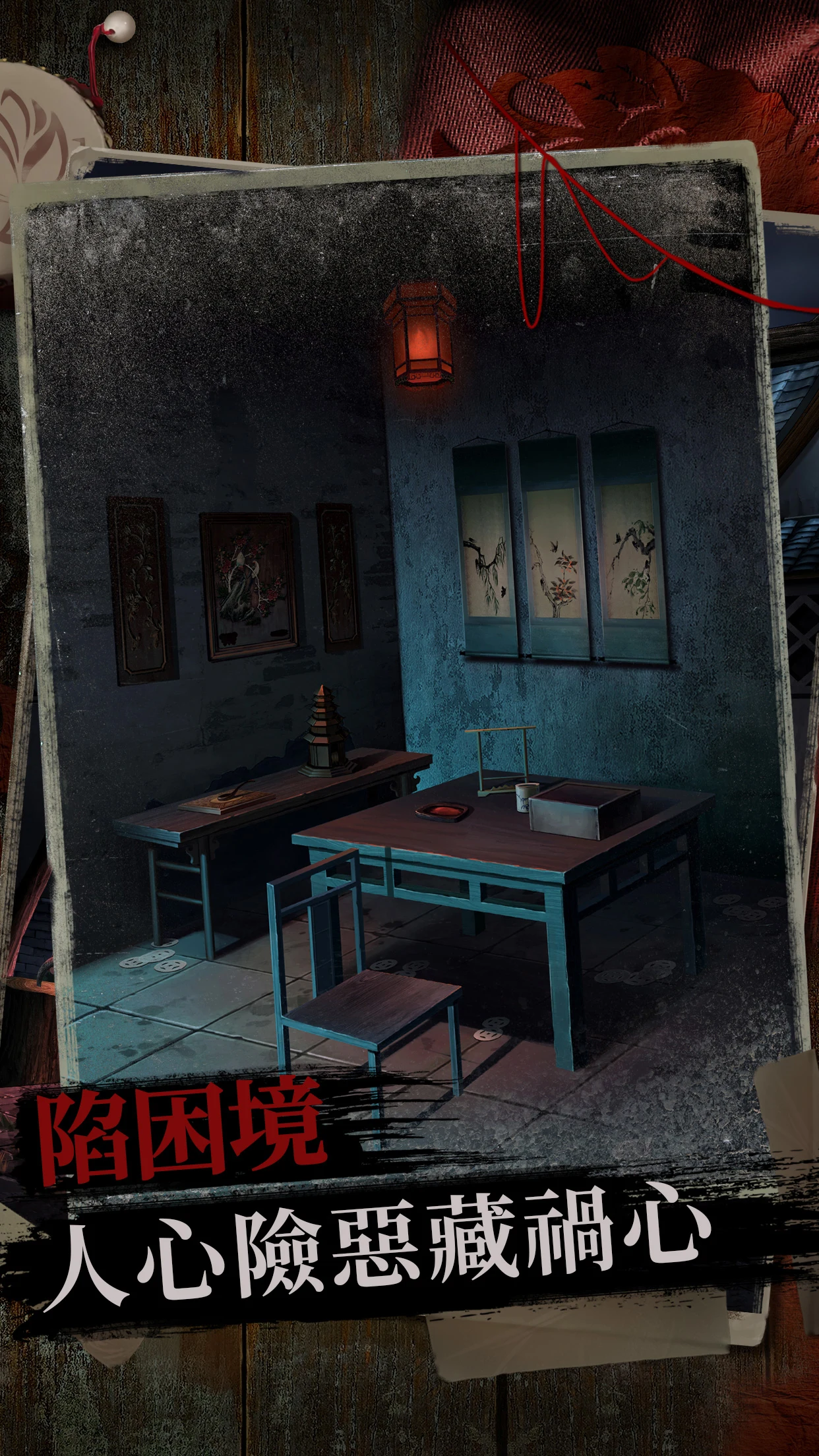 阿姐鼓2明王咒 - 恐怖密室逃脫解密遊戲 screenshot