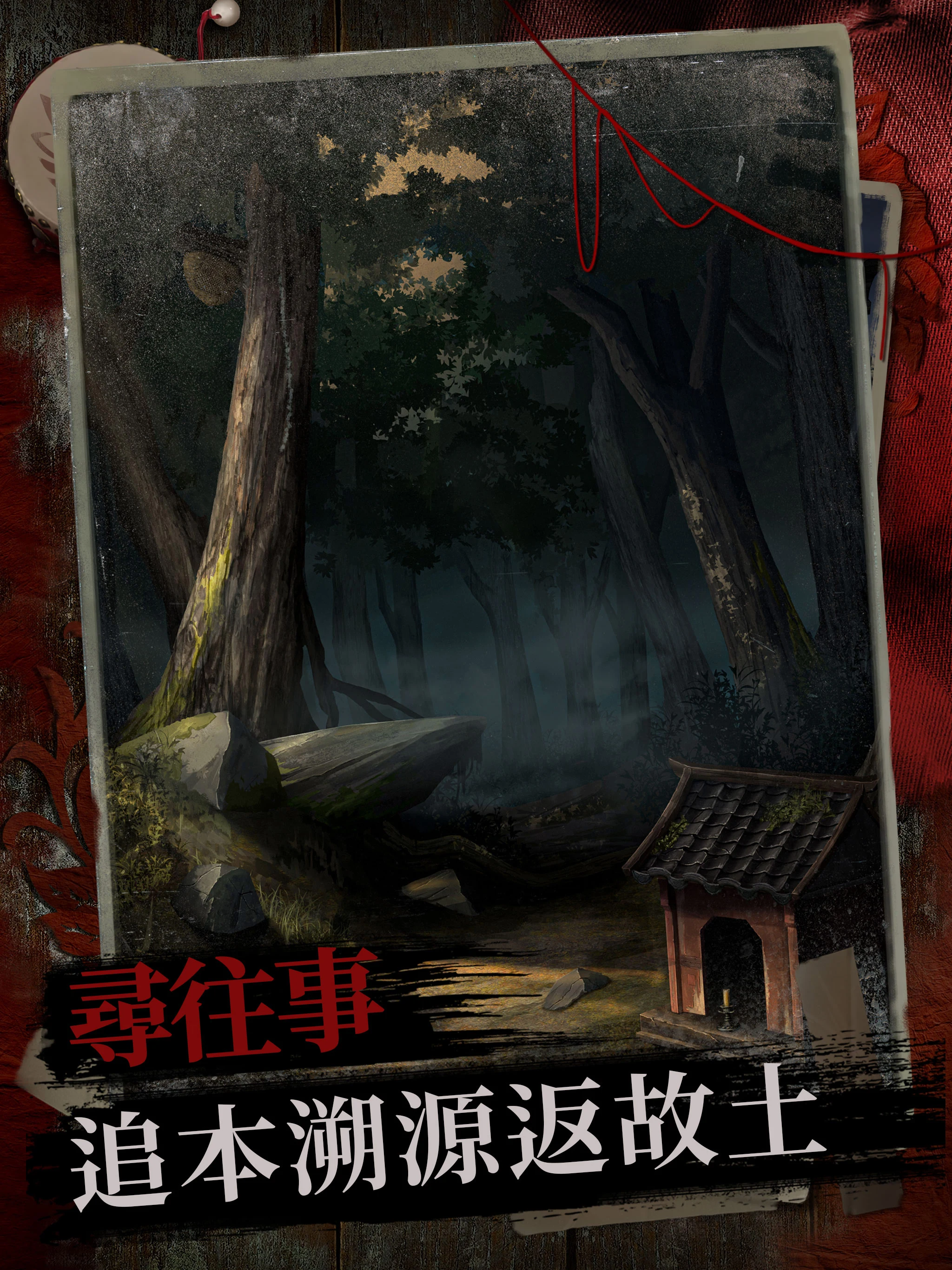 阿姐鼓2明王咒 - 恐怖密室逃脫解密遊戲 screenshot
