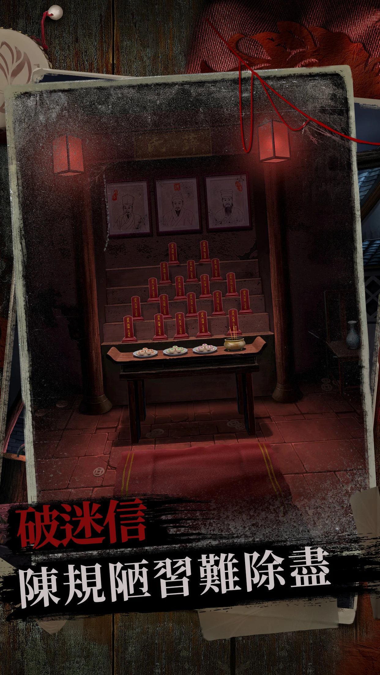 阿姐鼓2明王咒 - 恐怖密室逃脫解密遊戲 screenshot