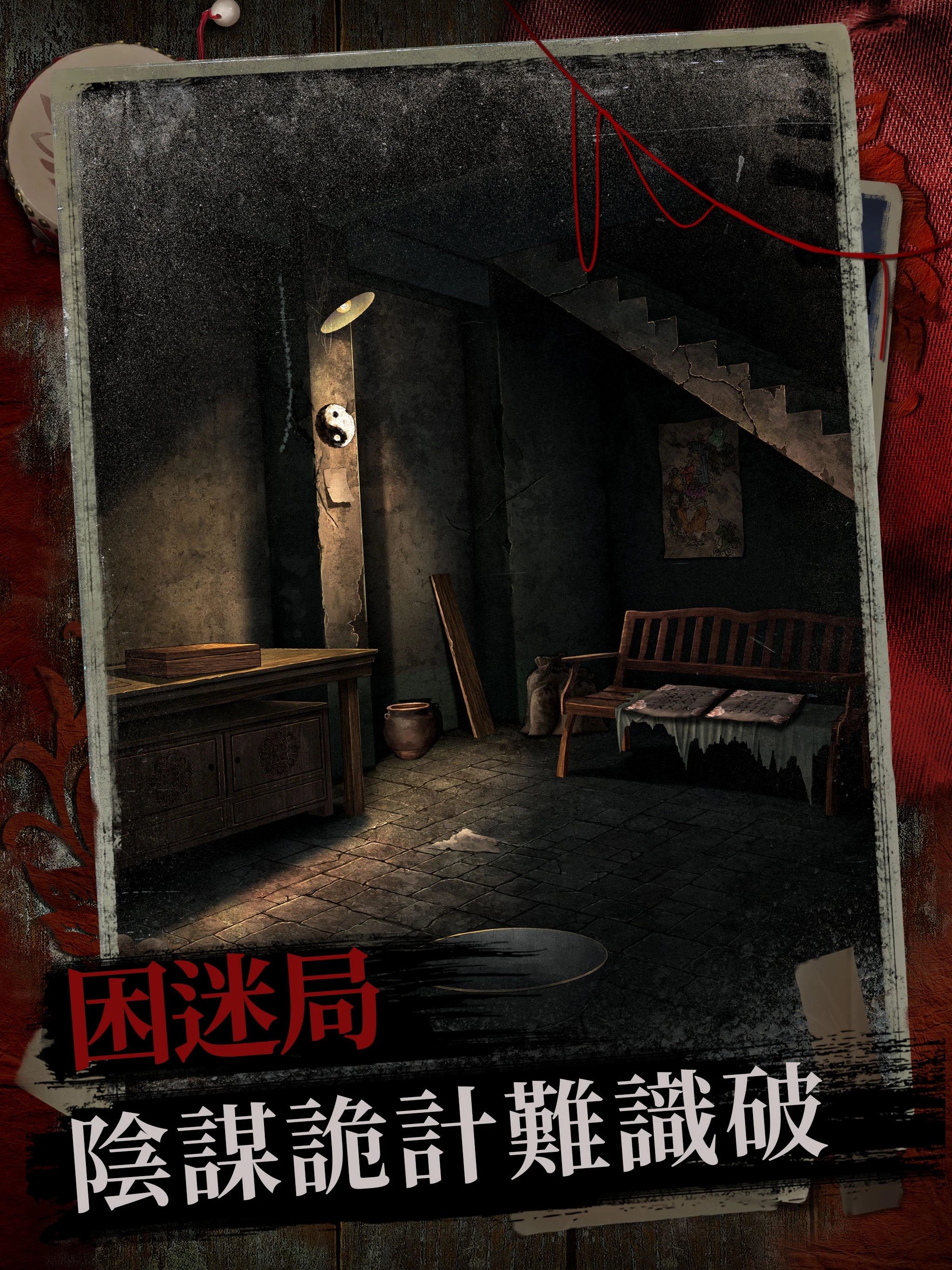 阿姐鼓2明王咒 - 恐怖密室逃脫解密遊戲 screenshot