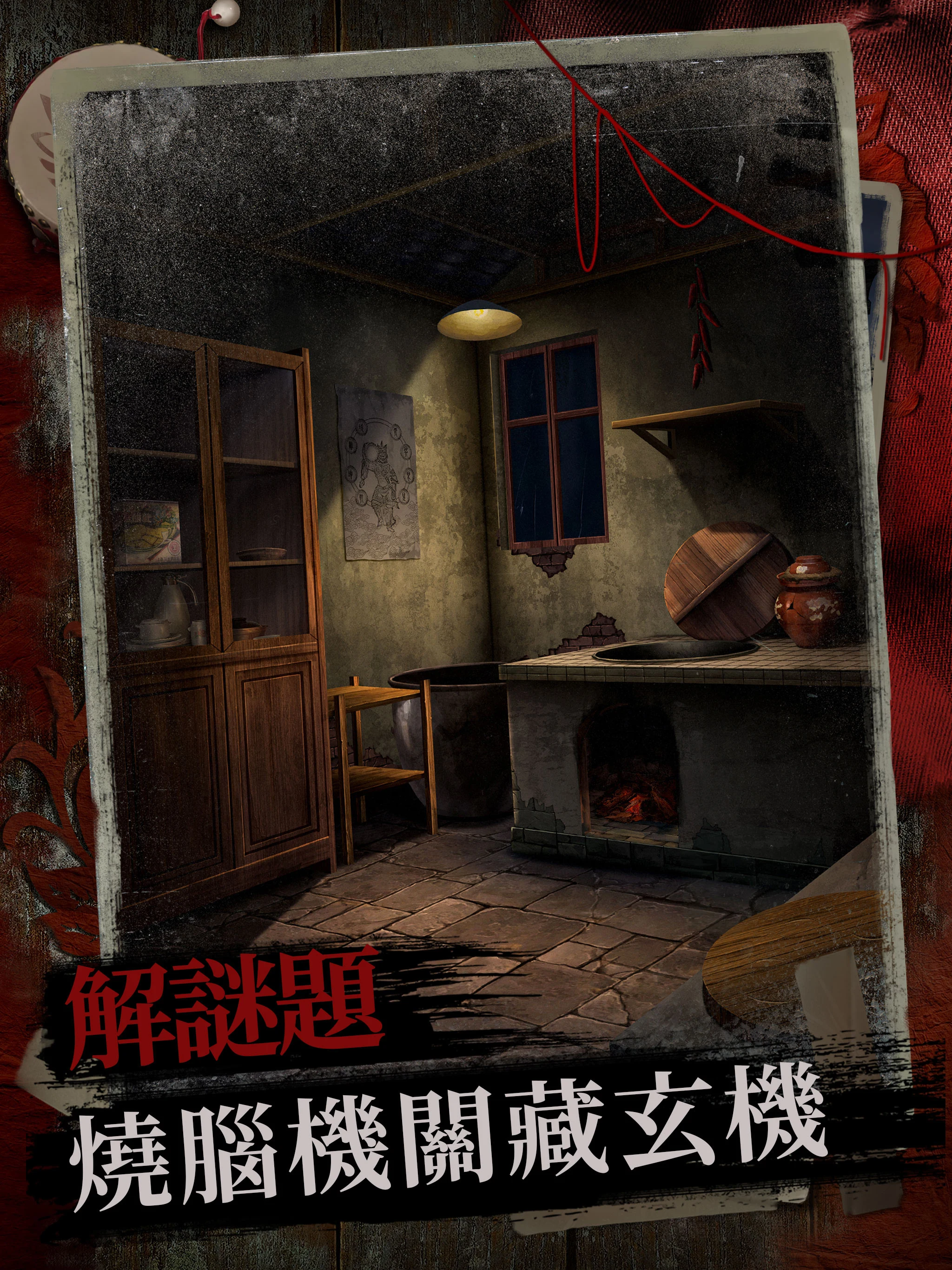 阿姐鼓2明王咒 - 恐怖密室逃脫解密遊戲 screenshot